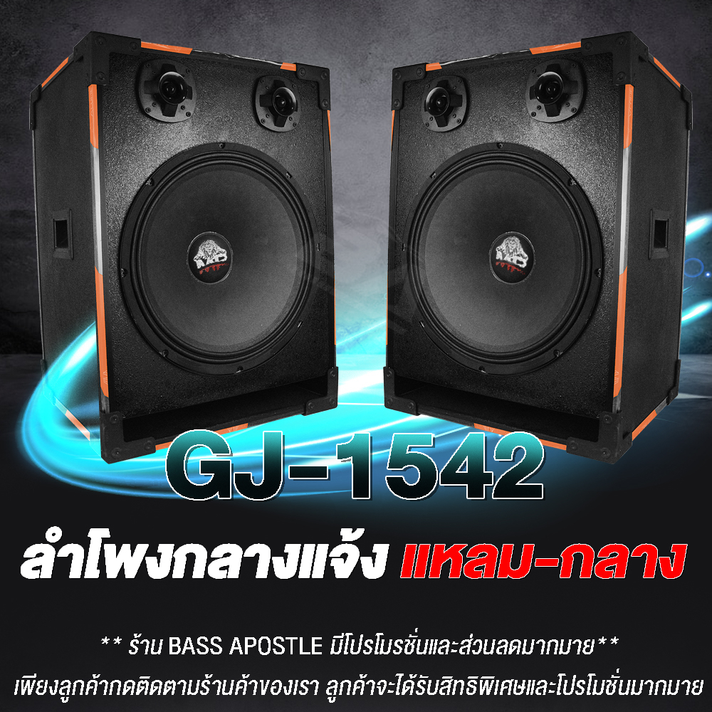 ba-sound-ตู้ลำโพงสำเร็จรูป-15-นิ้ว-2500วัตต์-หนัก-18kg-gj-1542-ลำโพง-15นิ้ว-ตู้ลำโพงกลางแจ้ง-ตู้ลำโพงซับ-ตู้เสียงกลาง