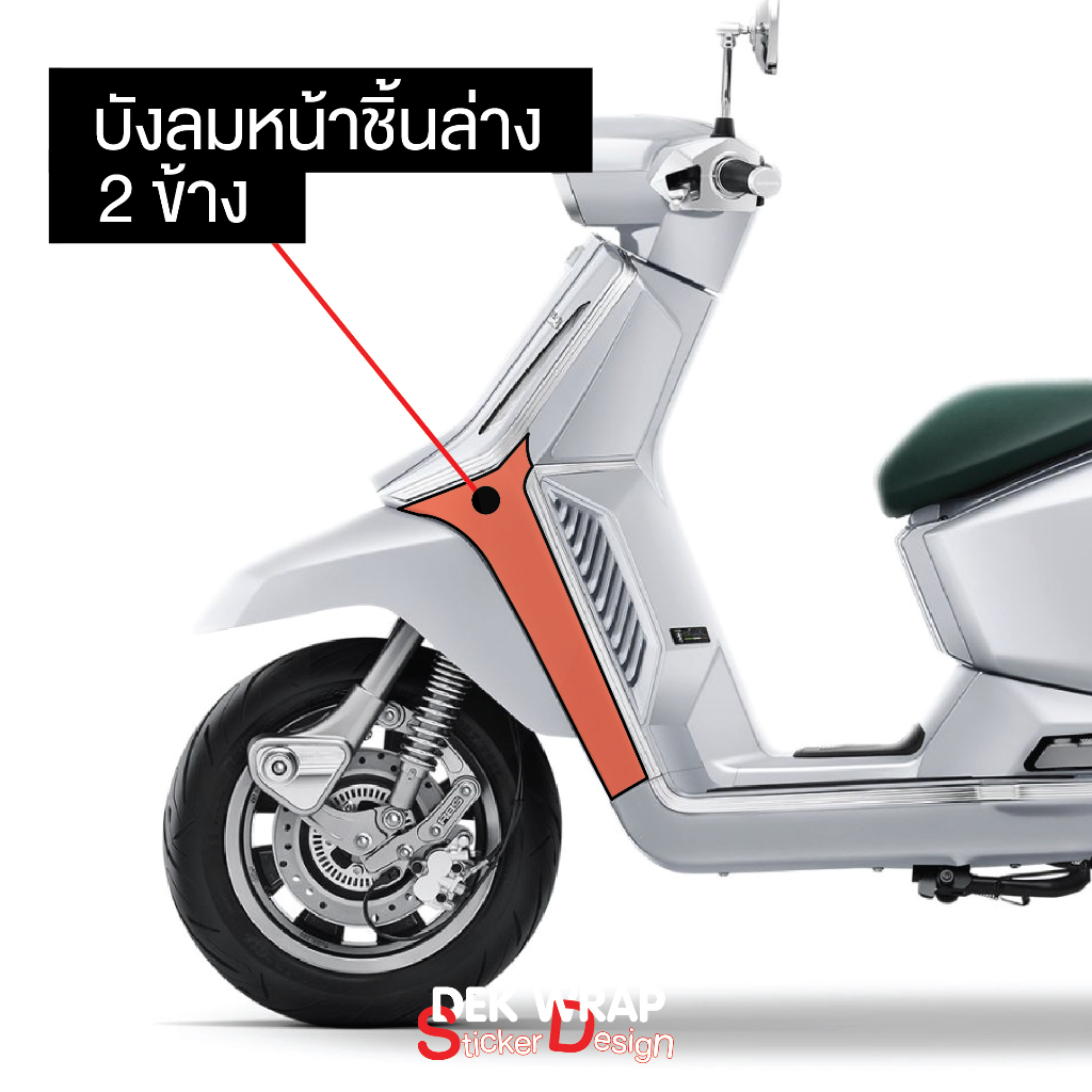 new-ฟิล์มใสกันรอยบังลมหน้าชิ้นล่าง-2-ข้าง-lambretta-x300