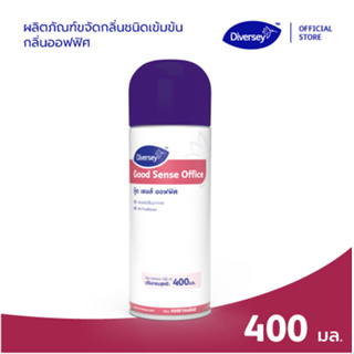 Diversey สเปรย์ปรับอากาศ กู๊ด เซนส์ ออฟฟิศ ไดเวอร์ซี 400 ซีซี.