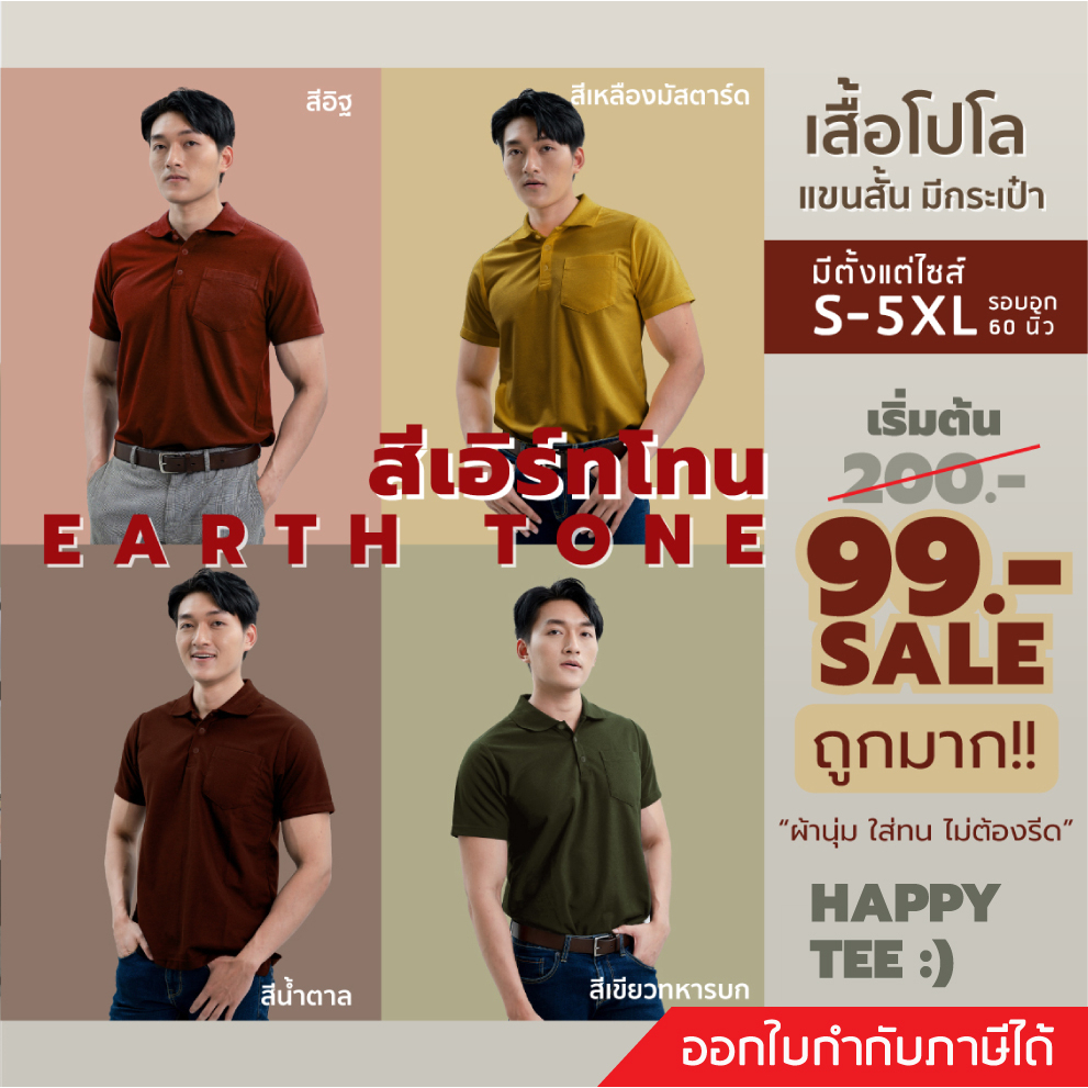 ภาพหน้าปกสินค้าHAPPY TEE ท้าให้ลอง  เสื้อโปโล มีกระเป๋า ผ้านุ่ม สีไม่ตก ไม่ต้องรีด ใส่ได้ทั้งชายและหญิง มีถึง จากร้าน happytee_official บน Shopee