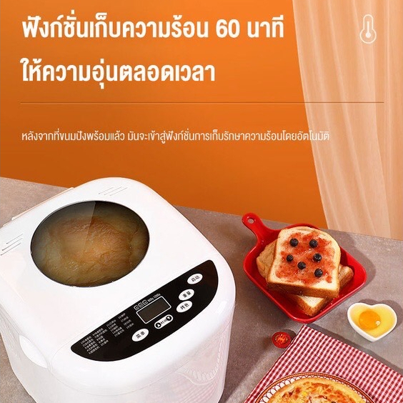 ประกัน-1ปี-เครื่องทำขนมปัง-bread-maker-machine-นวดแป้ง-ขนมปัง-เครื่องทำเค้ก-เครื่องปิ้งขนมปัง-เตาปิ้งขนมปัง-ส่งฟ