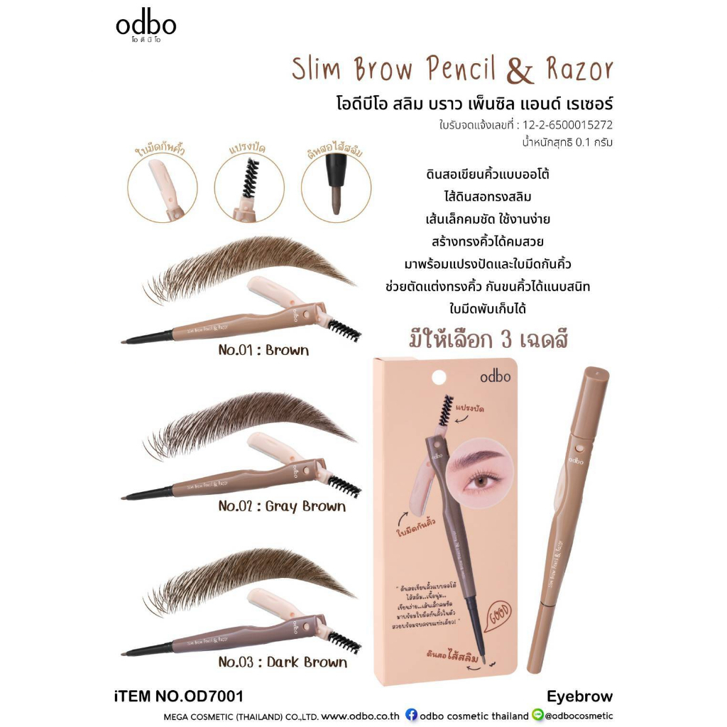 ดินสอเขียนคิ้ว-พร้อมแปรงปัดและใบมีดกันคิ้ว-odbo-โอดีบีโอ-slim-brow-pencil-amp-razor