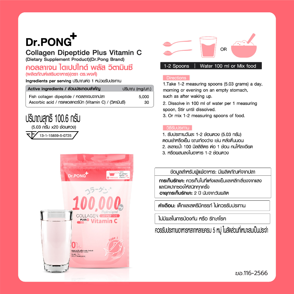 ภาพสินค้าDr.PONG 100,000 mg Collagen Dipeptide Plus Ceramide from Rice Extract and Vitamin C คอลลาเจนไดเปปไทด์ จากร้าน drpongshop บน Shopee ภาพที่ 2