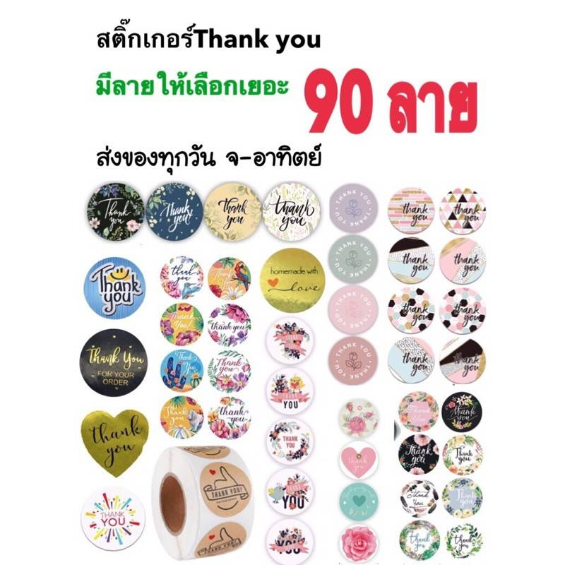 สติ๊กเกอร์thank-you-สุ่ม-10-ม้วน-100-บาท