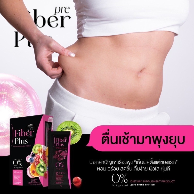 ไฟเบอร์กำนันเนส-1แถม1-ของแถมpre-fiber-plus-พรีไฟเบอพลัส-ลดความอ้วน-ดีท็อก-ล้างลำไส้-คุมน้ำหนัก-พร้อมส่ง