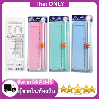 เครื่องตัดกระดาษ ที่ตัดกระดาษ ขนาด A4 A5 แท่นตัดกระดาษ แบบเล็กพกพาง่าย