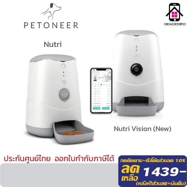 petoneer-เครื่องให้อาหารสัตว์เลี้ยงอัตโนมัติ-smart-pet-feeder-รุ่น-nutri-nutri-vision