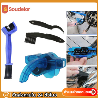 ภาพหน้าปกสินค้าSoudelor ชุด 4 ชิ้น กล่องล้างโซ่จักรยาน ที่ล้างโซ่จักรยาน Bike Chain Cleaner Set of 4 ซึ่งคุณอาจชอบราคาและรีวิวของสินค้านี้