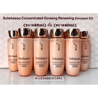 ภาพหน้าปกสินค้า❤️(ใหม่)Sulwhasoo Concentrated Ginseng Renewing Emulsion EX ที่เกี่ยวข้อง