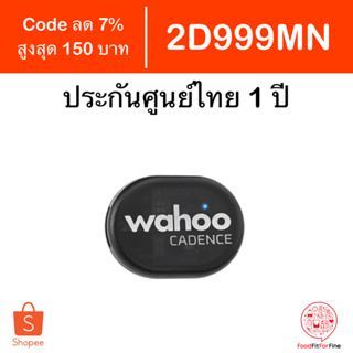 ภาพหน้าปกสินค้า[Code 2D999MN] Wahoo RPM Cadence Sensor ประกันศูนย์ไทย 1 ปี ซึ่งคุณอาจชอบราคาและรีวิวของสินค้านี้
