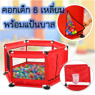 คอกกั้นเด็ก หกเหลี่ยม มีแป้นบาส พร้อมส่งในไทย