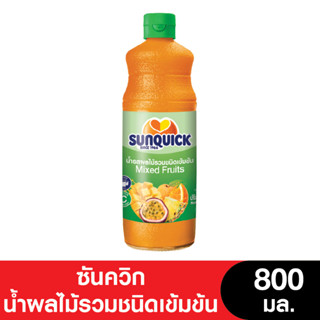 ภาพขนาดย่อของภาพหน้าปกสินค้าSUNQUICK ซันควิกชนิดเข้มข้น 800 มล. (ขวดแก้ว) จากร้าน kcgonline บน Shopee ภาพที่ 6