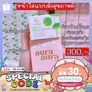 เซรั่มใบบัวบก+สบู่หน้าเงา (ได้ 2 ชิ้น)  ถูกที่สุด!!! แท้ 100% จำนวนจำกัด