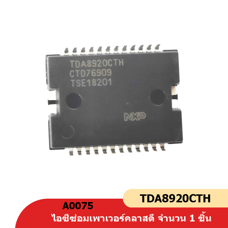 1ชิ้น-ของใหม่-tda8920cth-เครื่องขยายเสียงดิจิตอล-ชิปเครื่องขยายเสียง-ซ๋อมเพาเวอร์ดิจตอล-amp