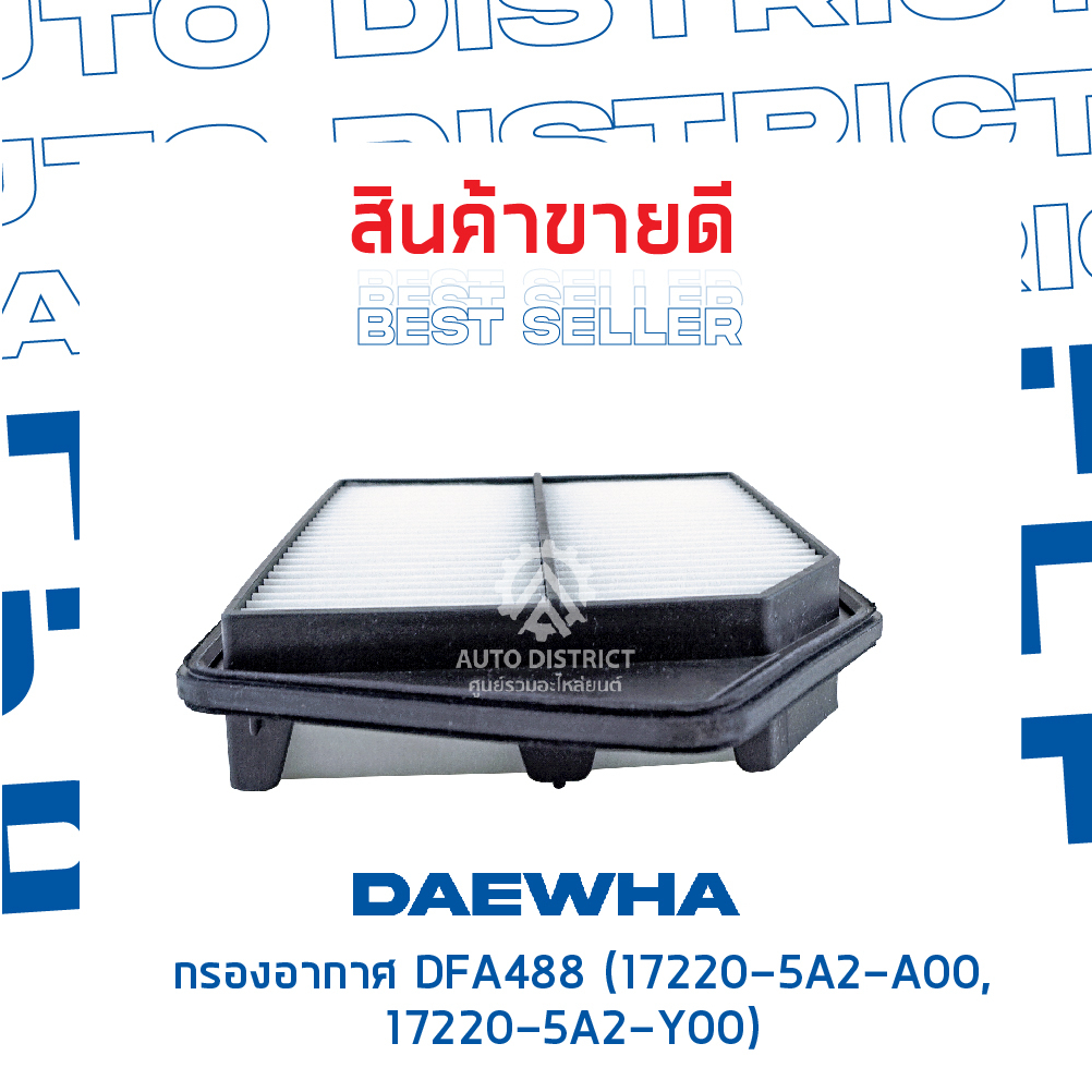 daewha-กรองอากาศ-dfa488-honda-accord-2-4-cc-13-16-จำนวน-1-ลูก