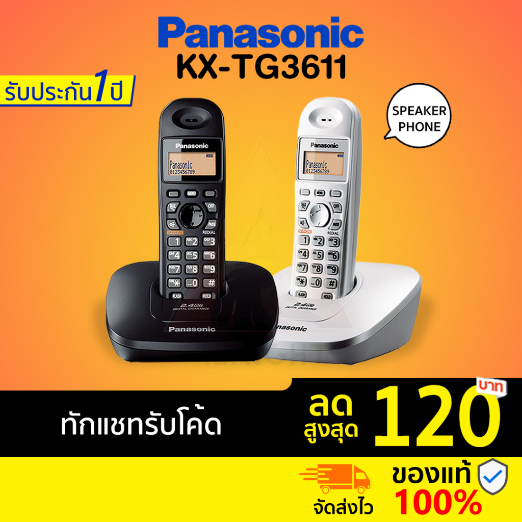 ภาพหน้าปกสินค้าPanasonic รุ่น KX-TG3611 (สีดำ สีขาว) โทรศัพท์บ้าน โทรศัพท์ไร้สาย โทรศัพท์สำนักงาน