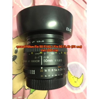 ฮูด Nikon AF 50mm F1.8D / Nikon AF 50mm F1.4D ทรงกระบอก และทรงดอกไม้ มือ 1