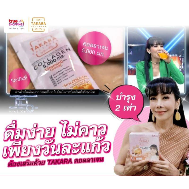 ภาพสินค้าทาคาระ (2กล่อง ️ฟรี5ซอง) ️รวม45 ซอง ️TAKARA COLLAGEN+VitCกลิ่นส้ม คอลลาเจนไตรเปปไทด์เกล็ดปลาน้ำจืด 100% จากร้าน goodlifeshop_th.shopping บน Shopee ภาพที่ 7