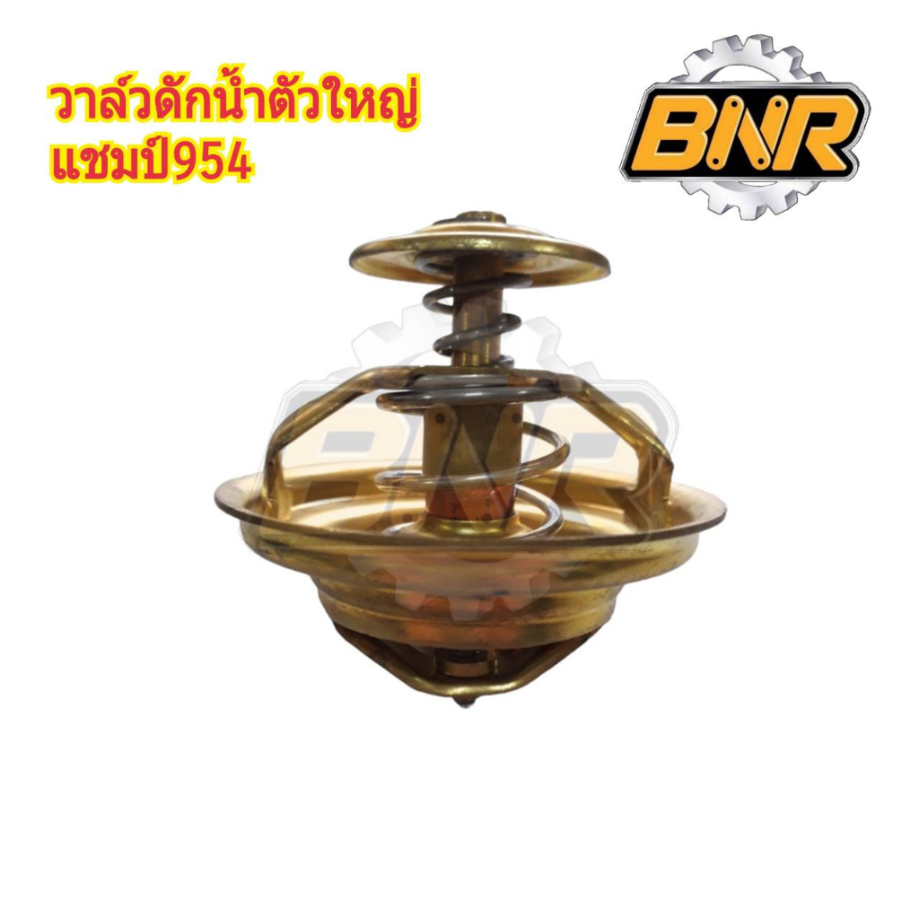 วาล์วดักน้ำแชมป์954-วาล์วดักน้ำตัวใหญ่ของรถแทรกเต่อร์champ954