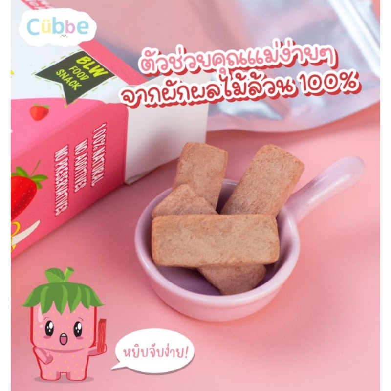 cubbe-sticksผลไม้อบกรอบแท่งตราคิ้วบ์