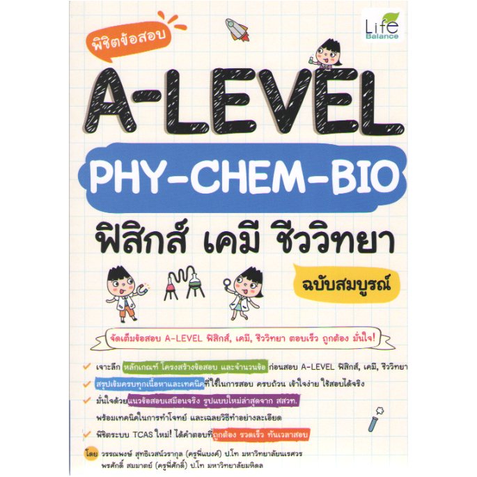 c111-9786163813282-พิชิตข้อสพิชิตข้อสอบ-a-level-phy-chem-bio-ฟิสิกส์-เคมี-ชีววิทยา-ฉบับสมบูรณ์