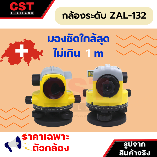 กล้องระดับ-ยี่ห้อ-geomax-รุ่น-zal132-กล้องระดับกำลังขยาย-32-เท่า-เฉพาะกล้อง