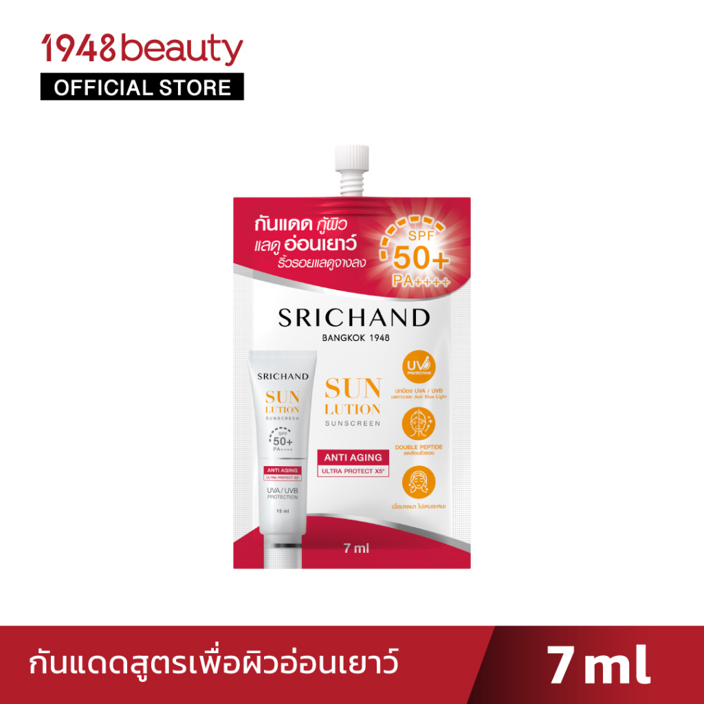 srichand-กันแดด-สูตรเพื่อผิวอ่อนเยาว์-ซันลูชั่น-แอนตี้-เอจจิ้ง-ซันสกรีน-เอสพีเอฟ-50-พีเอ-ซอง-7-มล