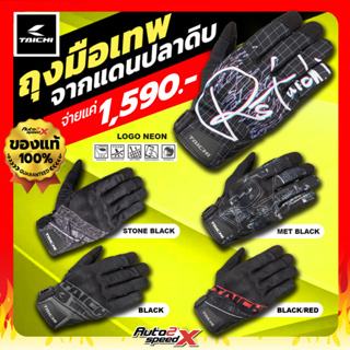 สินค้า ถุงมือ TAICHI รุ่น RST462 437 ของแท้ รุ่นขายดี ราคาถูก