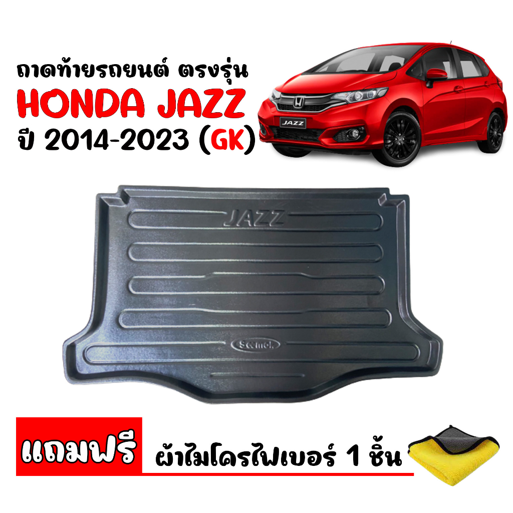 ภาพหน้าปกสินค้าถาดท้ายรถยนต์ JAZZ 2014-2023 GK (แถมผ้า) ถาดท้ายรถ ถาดรองสัมภาระท้ายรถ ถาดท้าย ถาดวางของท้ายรถ ถาดรองพื้นรถ