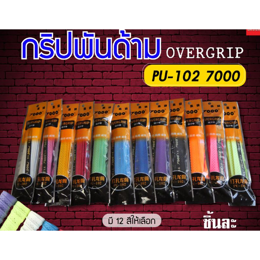 over-grip-pu-102-อุปกรณ์กีฬาพันด้ามไม้แบด