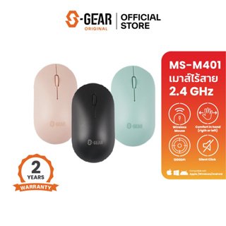 ภาพหน้าปกสินค้าS-GEAR MSM401 MOUSE WIRELESS2.4GHz/Silent Click/DPI 1200/ระยะการใช้งาน10m./รองรับ Android,Windows,MacOS,ChromeOS(เม้าส์) ที่เกี่ยวข้อง