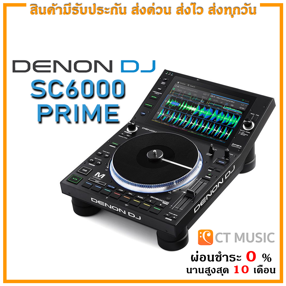 DENON DJ SC6000 PRIME DJ Contoller ดีเจ คอนโทรลเลอร์ | Shopee Thailand