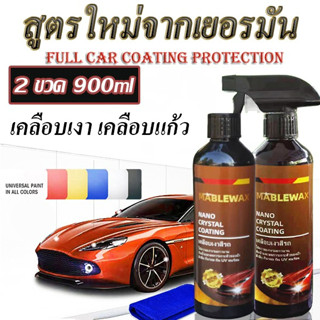 MABLE WAXป้องกันรอยขนแมว สเปรย์เคลือบแก้ว แท้ 250ML เพิ่มชั้นฟิล์มแก้ว สเปรย์เคลือบเงารถ  เคลือบสีรถยนต์