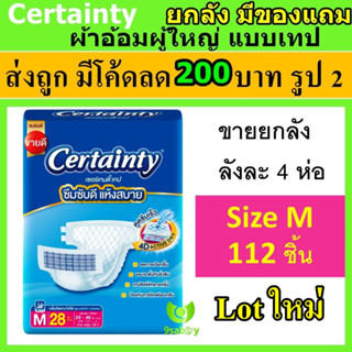 สินค้า certainty jumbo ผ้าอ้อมแบบเทป M ผ้าอ้อมผู้ใหญ่ cetainty ผ้าอ้อมผู้ใหญ่แบบเทป เซอเทรนตี้ ผ้าอ้อม แพมเพิสคนแก่ เซอแทนตี้