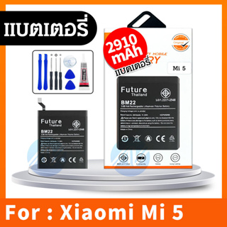 แบต  Mi 5 (BM22) พร้อมเครื่องมือ กาว Mi 5 BM22 Mi 5 มีคุณภาพดี แบตMi5 BatteryMi5 แบต MI 5 แบต BM22