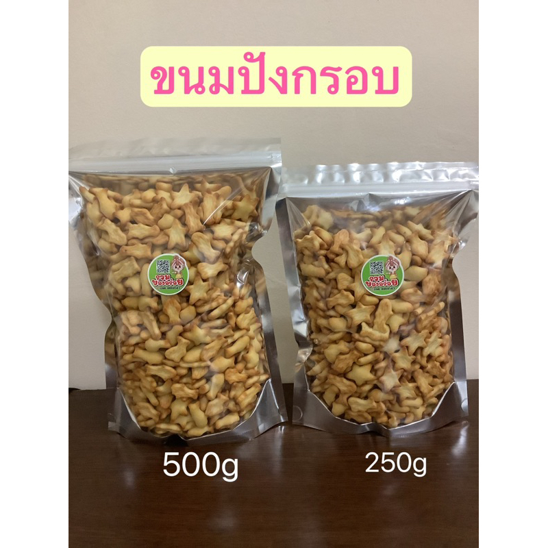 ขนมปังกรอบรูปสัตว์ทะเลvfoods-กรอบ-อร่อยสุดๆ