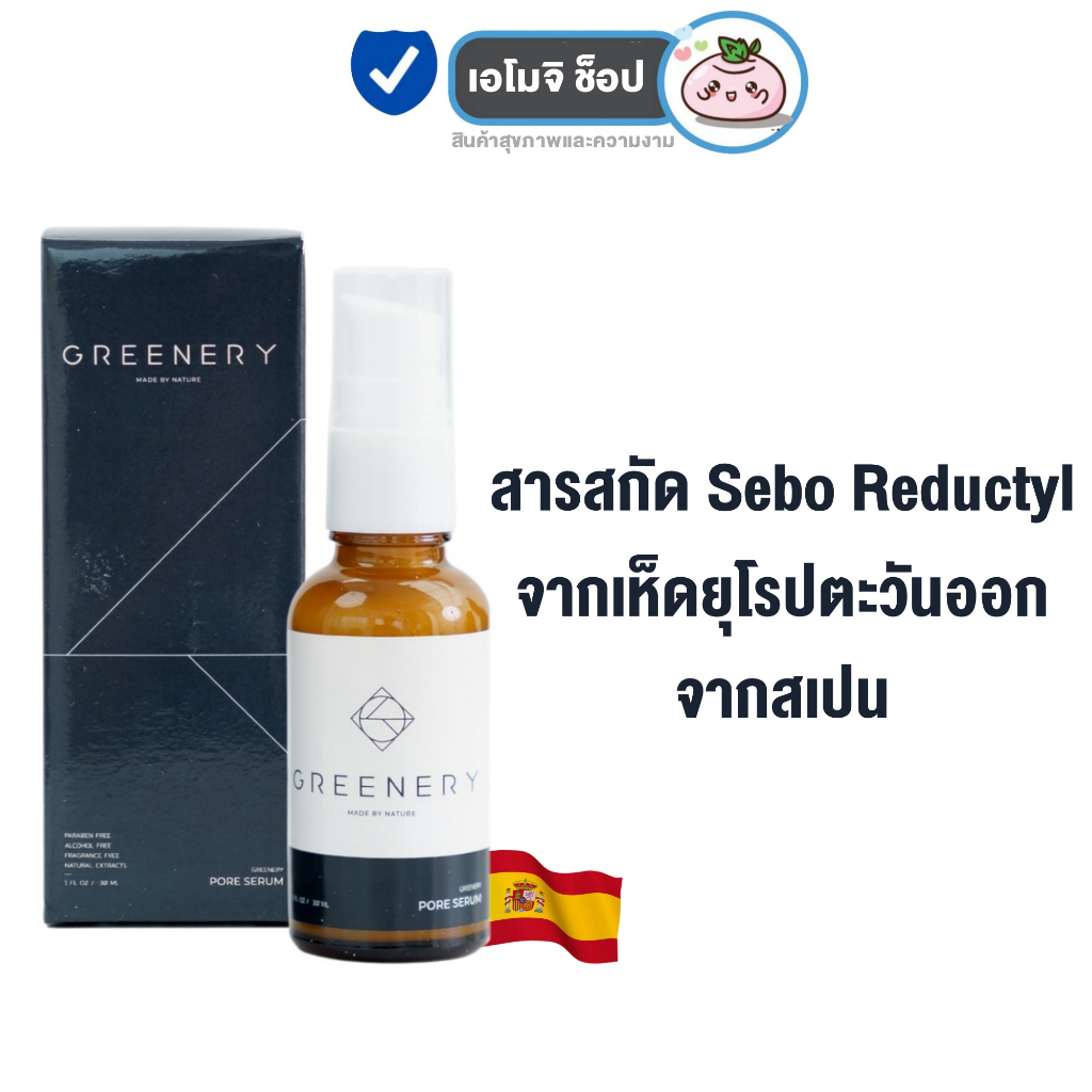 greenery-pore-serum-กรีนเนอรี่-พอร์-เซรั่ม-30-ml-ขวด-1-ขวด