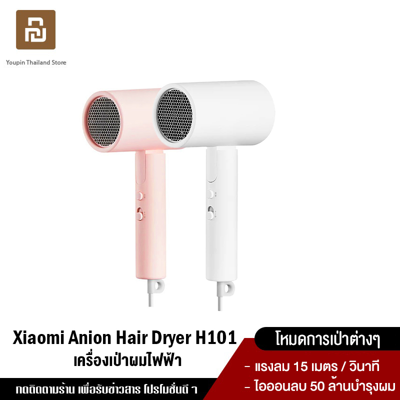 Xiaomi Mi Mijia Portable Anion Electric Hair Dryer 1600W ไดร์เป่าผมไฟฟ้า ไดร์เป่าผมไอออน แบบพกพา พับเก็บได้ - ไดร์เป่าผม ยี่ห้อไหนดี
