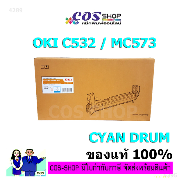 oki-c532-c563-mc573-cyan-drum-cartridge-ตลับดรัม-สีฟ้า-oki-46484111-ของแท้จากศูนย์-cosshop789