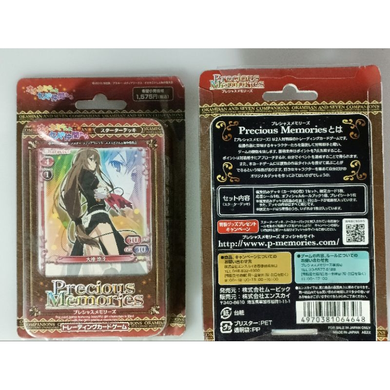 trading-card-set-precious-memories-okamisan-and-her-seven-companions-60-1card