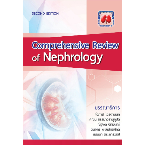 c111-comprehensive-review-of-nephrology-9786168032169