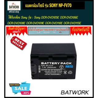 แบตกล้องโซนี่ รุ่น SONY NP-FV70 Capacity: 1500mAh Sony Fit Models Include DCR-DVD105E DCR-DV