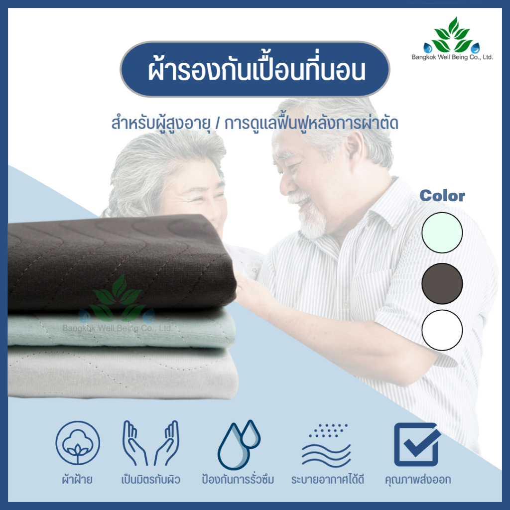 ผ้ารองกันเปื้อน-ซักได้-ผ้ารองปัสสาวะ-ผ้ารองกันฉี่ผู้ป่วย-ซึมซับดีเยี่ยม-ปูบนเตียงสำหรับผู้ใหญ่-ผู้ป่วยติดเตียง