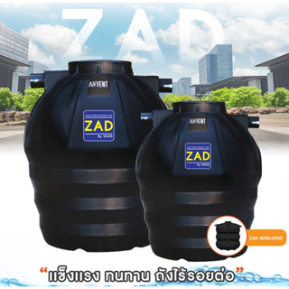 ส่งฟรี🚚 WAVE ถังบำบัดน้ำเสีย ชนิดรวมไร้อากาศ รุ่น ZAD ขนาด 400 - 2,000 ลิตร อุปกรณ์เสริมครบชุด ถังแซท