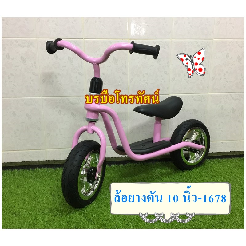 รถจักรยานขาไถ-จักรยานหัดทรงตัว-รถจักรยานบาล้าน-balance-bike