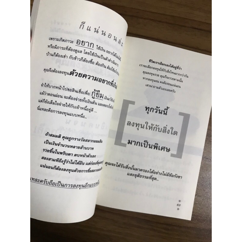 หนังสือคิดไม่เป็นไม่เห็นธรรม