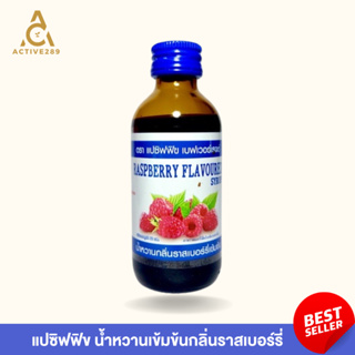 ของแท้ ✅แปซิฟฟิข น้ำหวานเข้มข้นกลิ่นราสเบอรี่