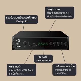 ภาพขนาดย่อของภาพหน้าปกสินค้าABL กล่องรับสัญญาณ TV DIGITAL DVB T2 DTV กล่องรับสัญญาณทีวี กล่องทีวี จากร้าน home.thai บน Shopee ภาพที่ 2