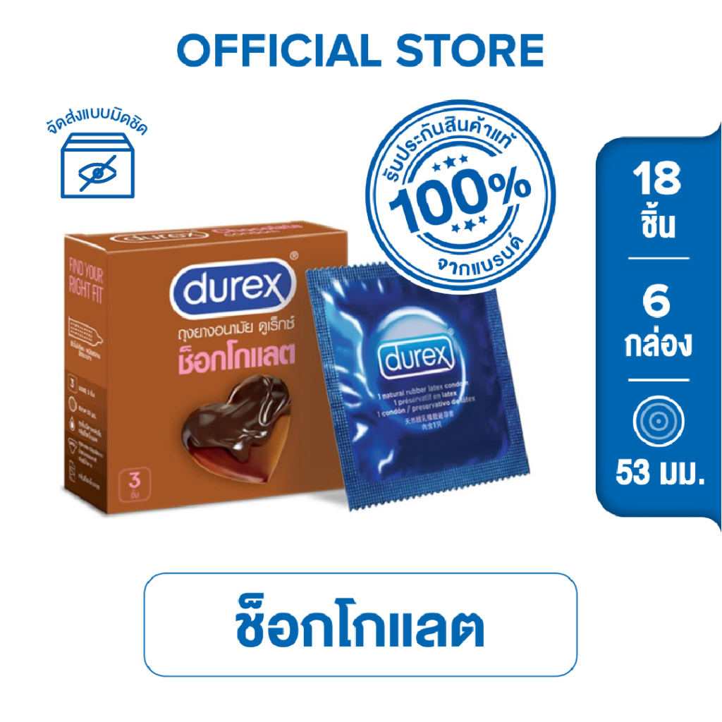 ภาพหน้าปกสินค้าDurex ดูเร็กซ์ ช็อกโกแลต ถุงยางแบบมีกลิ่น ถุงยางขนาด 53 มม. 3 ชิ้น x 6 กล่อง (18 ชิ้น) Durex Chocolate Condom จากร้าน durex_official_shop บน Shopee