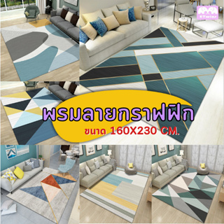 พรมเช็ดเท้า พรมลายการ์ตูน พรม ขนาด160*230cm. พรมลายกราฟฟิก พรมซับน้ำ พรมกันลื่น พรมปูพื้น พรมเช็ดเท้า พรมแต่งบ้าน ซักได้